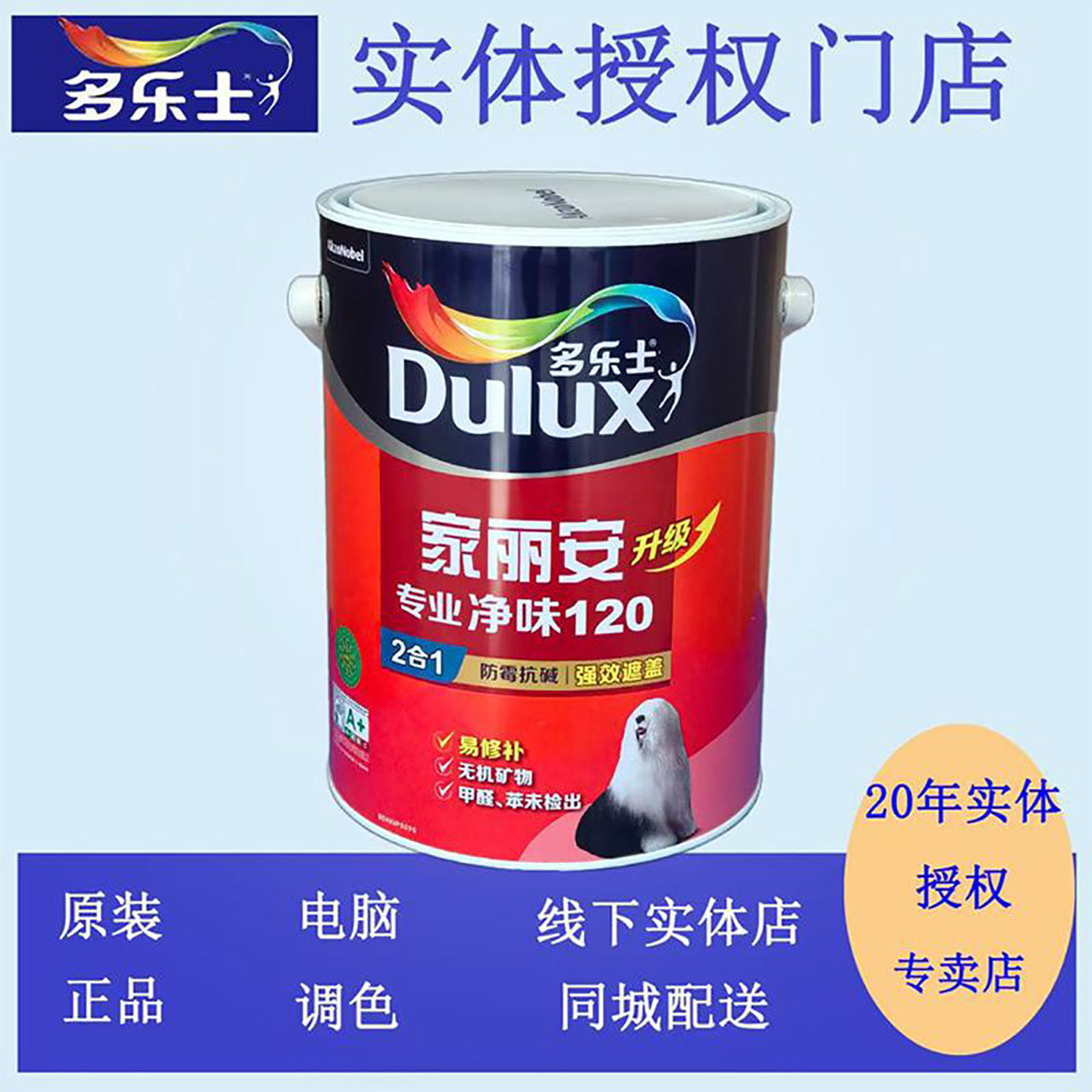 多乐士家丽安专业净味120:装修党亲妈!防霉抗碱+净味黑科技,真香警告!-内墙白色哑光乳胶漆-淘宝好物网