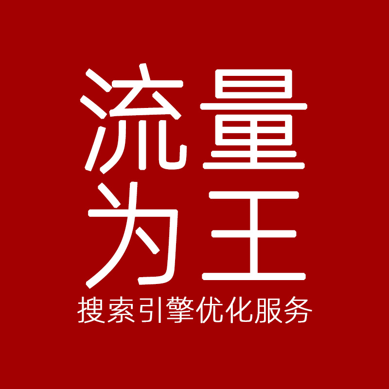 Website SEO optimization quick ranking baidu included network promotion keyword search optimization on Home