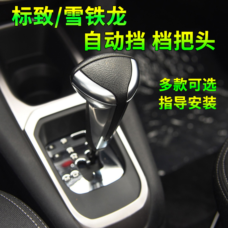 Suitable for Citroen Elysee Gear Shift Knob, Automatic Gear Shift Knob, C3Xr Gear Lever, Gear Position Handle, Gear Shift Handle