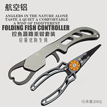 Aluminum alloy lure fish control set upper ring removal hook line scissors fishing portable lock anti-slip fish catching new style