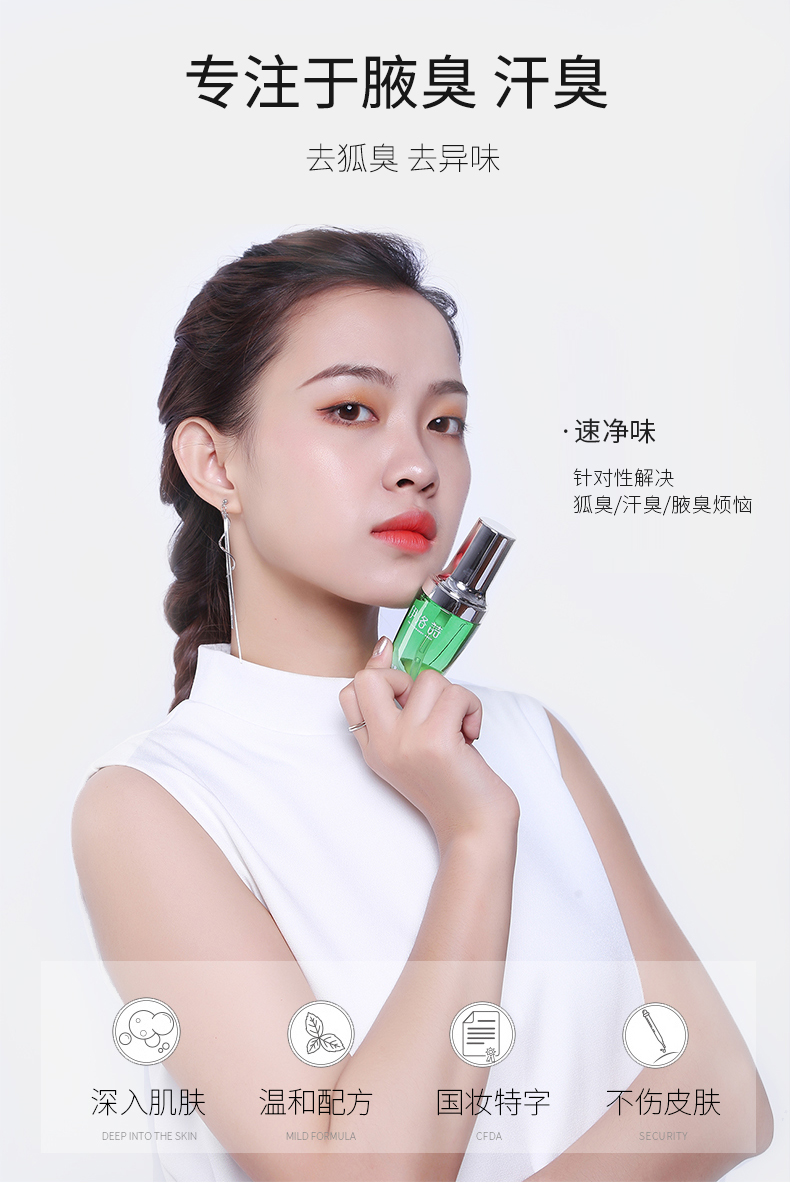 药房同款 伊洛诗 去狐臭止汗露 图1