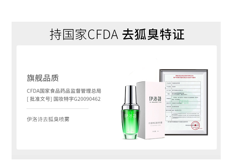 药房同款 伊洛诗 去狐臭止汗露 图2