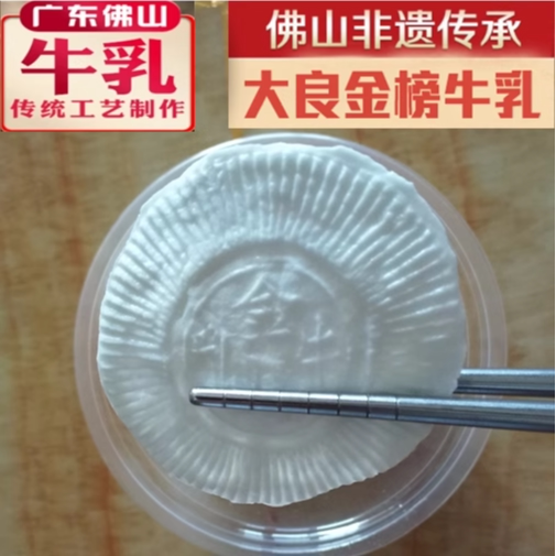 Golden List Milk Tablets, Daliang Milk, Shunde Milk Tablets, Milk Tablets, Water Milk, Double Skin Milk, Specialty Cheese, Foshan Specialty