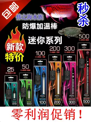 Yabo ultra-short mini heating rod up fish tank Turtle tank aquarium small low water level 25w50w Yabo explosion-proof