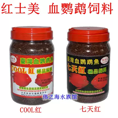 Hongshimei 450g blood parrot fish arhat fish redening and brightening granular feed Germany high concentration of astaxanthin