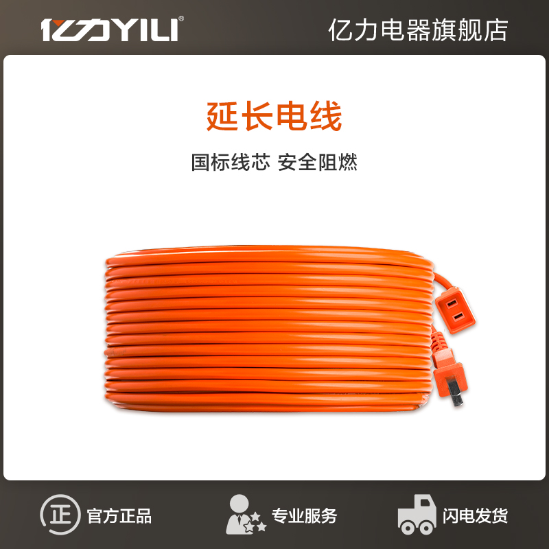 Yili YILI power cord Car washer extends the power cord 20 meters power cord