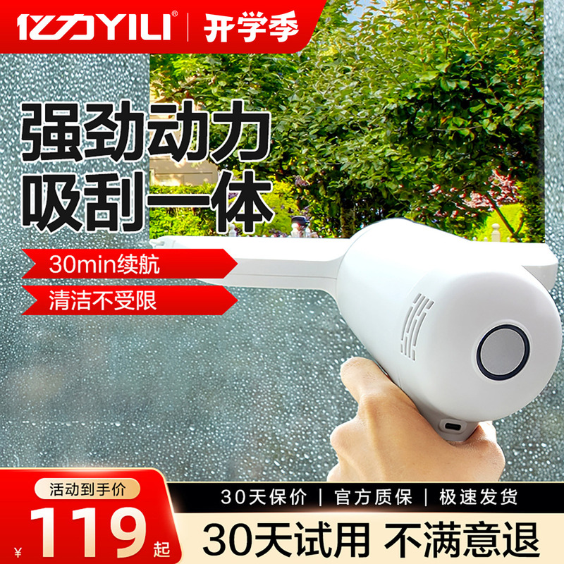 Yili Window Cleaning Robot, Glass Cleaning Tool, Household Electric Wireless Window Cleaning Machine, Window Cleaner, Mirror Surface Cleaner