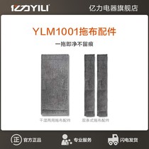 Yili steam mop rag 1001 electric mop replacement Cloth Mop accessories