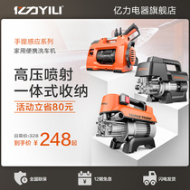 Yili household car washing artifact portable high-pressure car washing machine high-power car washing pump powerful car washing tool disinfection
