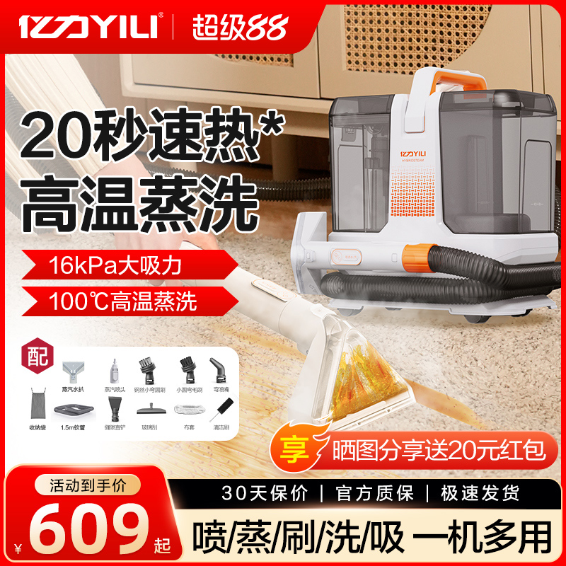 伊利高温高圧スチーム洗浄機 家庭用布製品洗浄機 ソファカーペット多機能吸引機