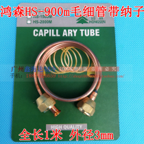 Hongsen HS-900M refrigerator freezer 3mm refrigeration copper capillary tube with sodium connector 1m capillary thermoplastic tube