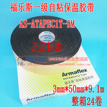 Armacell Aleth Forles rubber pipe insulation cotton tape 3mm * 50mm * 9 14m