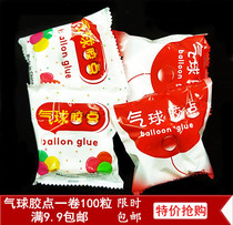 Super sticky non-marking point adhesive stickers Balloon glue point double-sided adhesive particles Birthday party decoration Wedding decoration