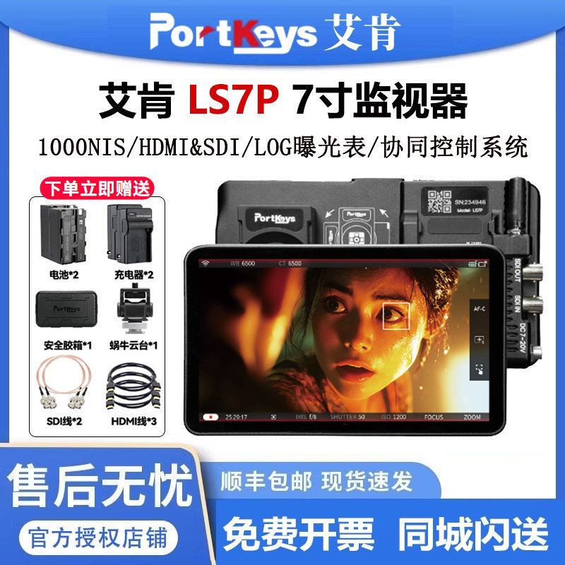 Portkeys Aiken Monitor Ls7P 1000Nit 7inch Hdmi/Sdi Wireless Control Camera Monitor Portkeys Aiken Monitor Ls7P 1000Nit 7inch Hdmi/Sdi Wireless Control Camera Monitor
