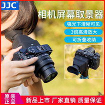 JJC camera screen viewfinder eye mask amplifier HD screen sunshade hood suitable for Nikon Z30 camera