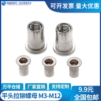 304 stainless flat head pull riveting nut vertical textured knura through hole pull cap riveting screw cap M3M4M5M6M8M10M12