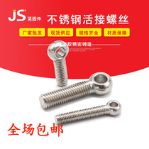 304 stainless steel joint joint loose knot screw ring fisheye screw screw with hole Bolt M5 * 20-M5*100
