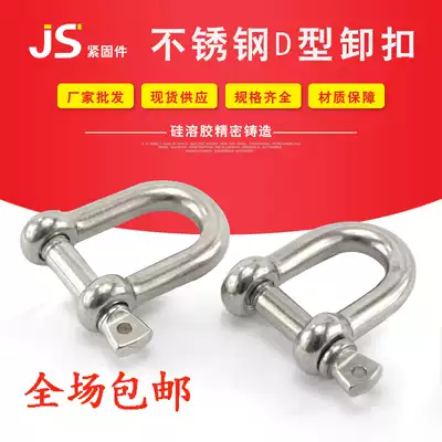 304 Stainless steel D-type shackle U-ring wire rope lock chain chain buckle M4M5M6M8M10M12M14M16M38