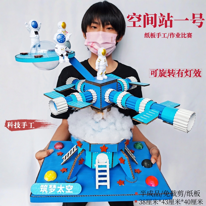 LAOSHU Space Station No. 1 Cardboard Material Kit Science Exhibition Creative Toys Children's Science Experiment Craft Class Competition LAOSHU Space Station No. 1 Cardboard Material Kit Science Exhibition Creative Toys Children's Science Experiment Craft Class Competition