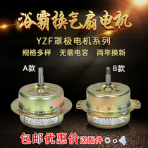 YZF Yuba bathroom integrated ceiling ventilator exhaust ventilation fan Universal silent shaded pole motor does not require capacitance