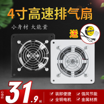4 inch metal fan high-speed energy-saving bathroom bathroom hanging window wall type small exhaust fan ventilation fan