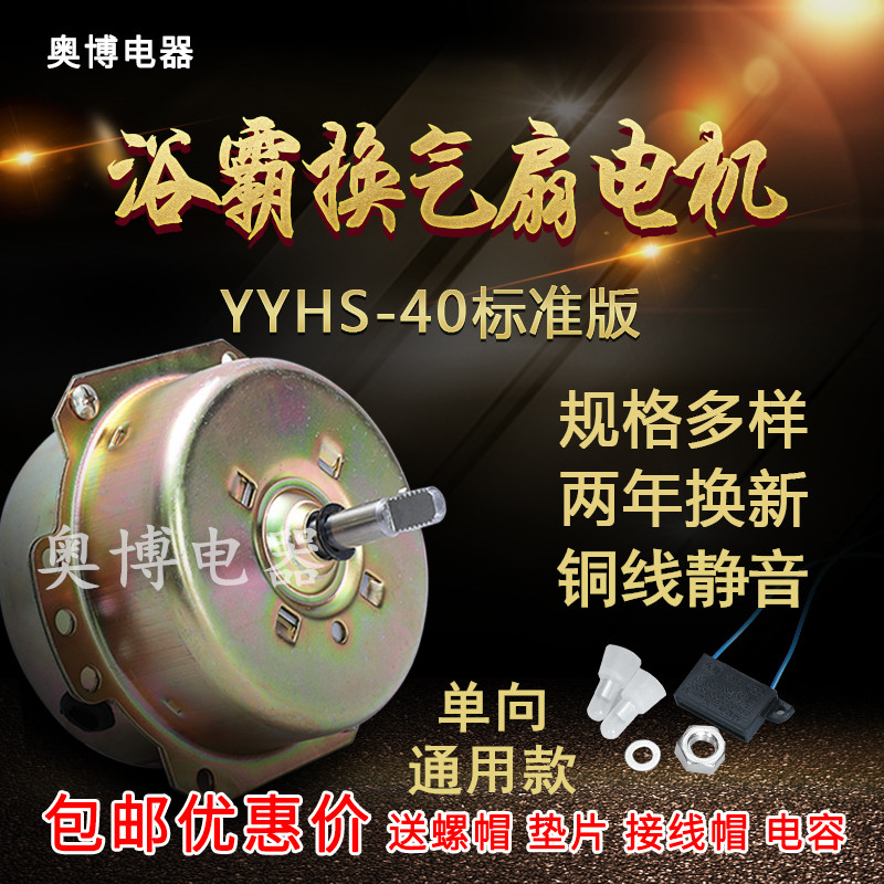 YYHS - 40 bathroom toilet ventilation exchangeable fan for air - exchanging fan with ceiling motor