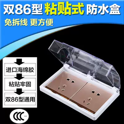 Self-adhesive double 86 transparent waterproof box two-position switch socket one-piece protective cover bathroom adhesive splash-proof box