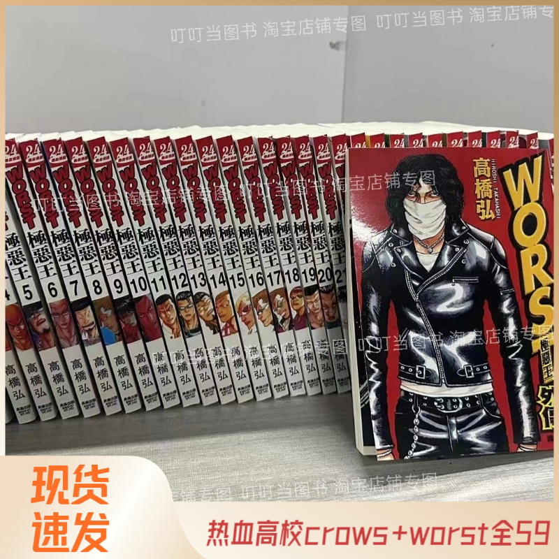Hot-Blooded High School Manga Crows 1-26 + Worst: the Evil King 1-33, All 60 Volumes, Laminated, High-Definition, Plastic-Sealed, Free Shipping