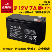 12v7AH lead-acid maintenance-free battery ups backup power access control battery Alarm host special battery