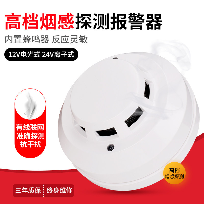 Smoke alarm fire fire detector household wired smoke sensor independent smoke sensor detector