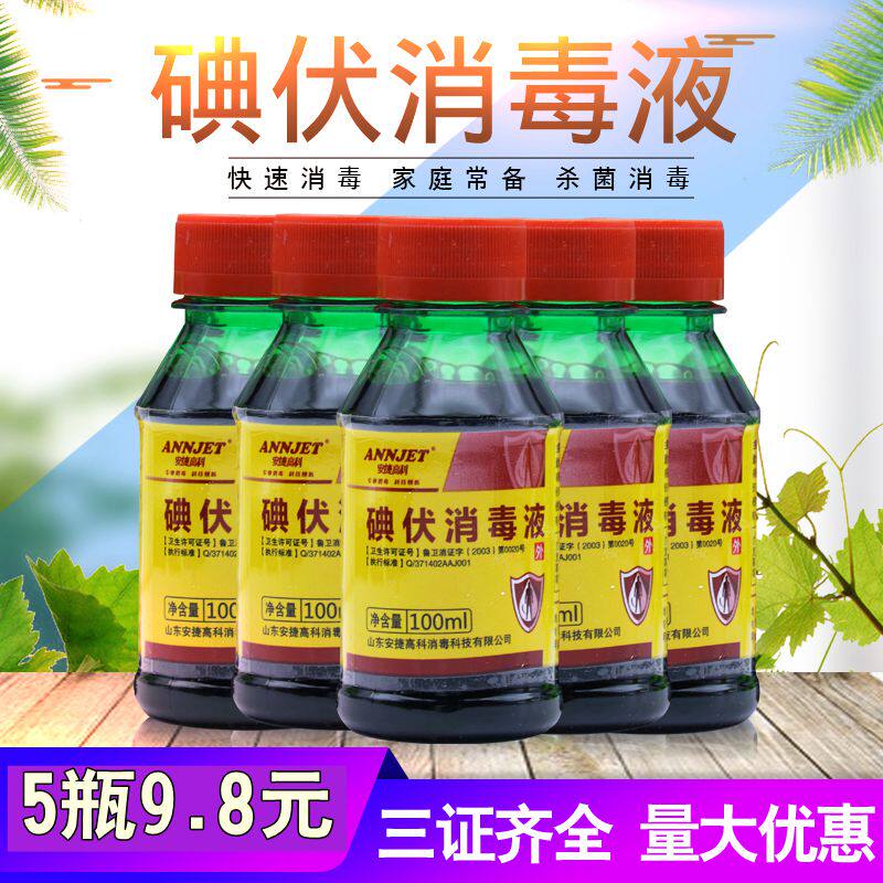 医用碘酒100ml/瓶 家用碘酒 消毒碘酒 碘酊碘伏(皮肤消毒
