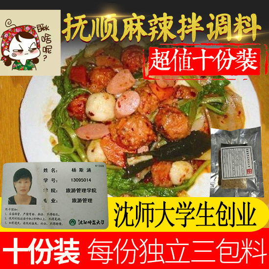 Authentic Fushun spicy mixed seasoning ten parts spicy mixed spicy mixed vegetable seasoning Northeast Sihan Xuejie