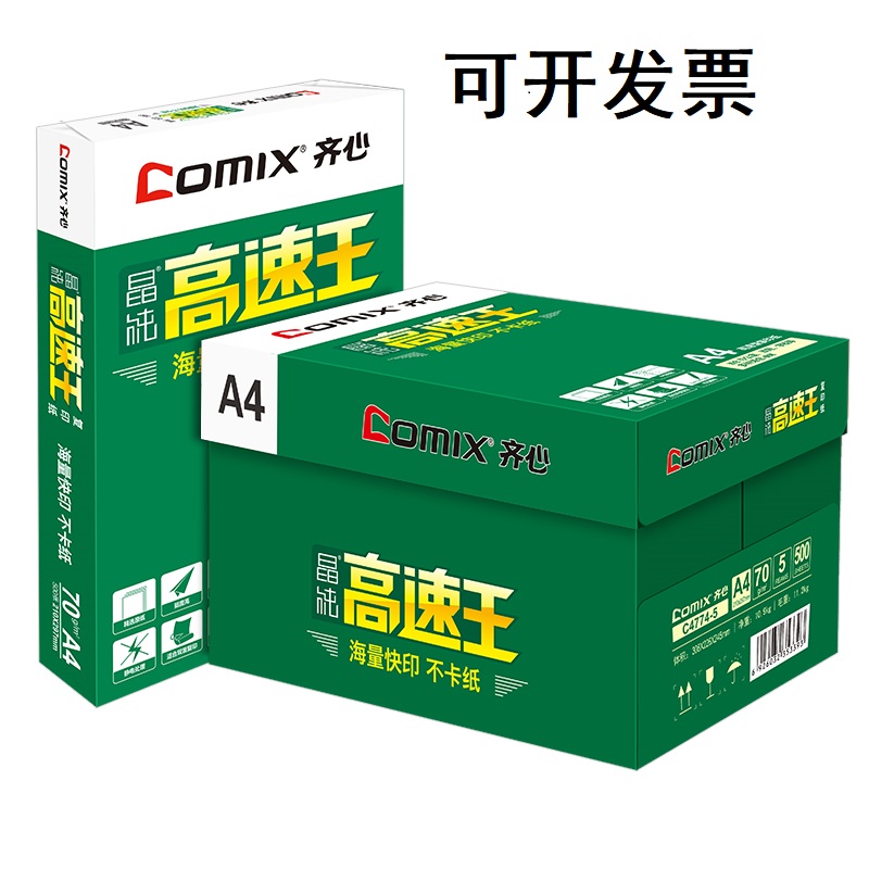 Qi Xin Scorpio 高速キングコピー用紙 A4A370/80G ドラフト用紙 紙詰まりなし印刷 ホワイトペーパー シングルパック A4用紙