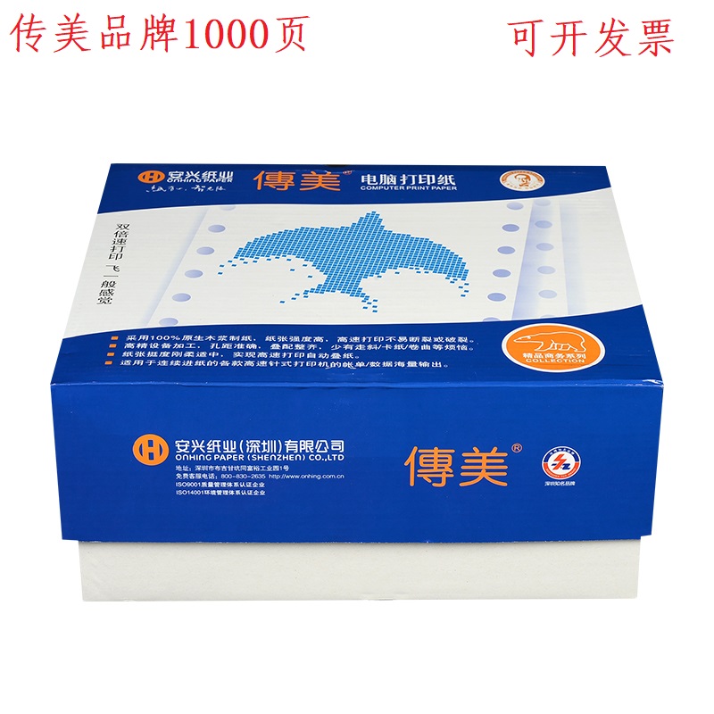 Anxing Paper Multi-Link Computer Photocopying Paper 80 Columns Computer Paper Taobao Delivery Single Paper 1000 Pages Box