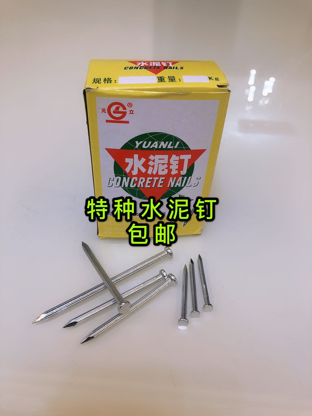 Yuanli brand cement nails steel nails woodwork nails 1 inch 1 5 inches 2 inches 2 5 inches 3 inches 3 5 inches 4 inches