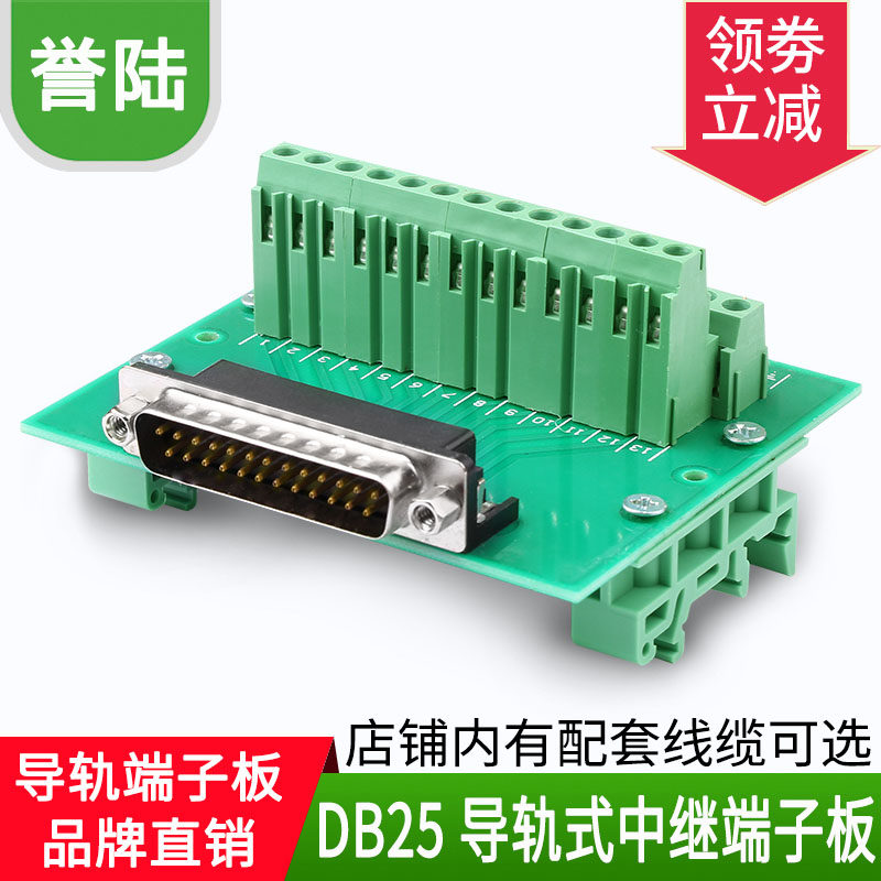 DB25-F/M串并口接线端子转接板公母头DR25免焊模块中继端子台