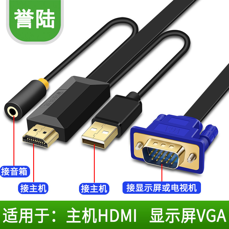 HDMI转vga线带音频转换器连接线机顶盒 盒子投影1.5米3米5米10米
