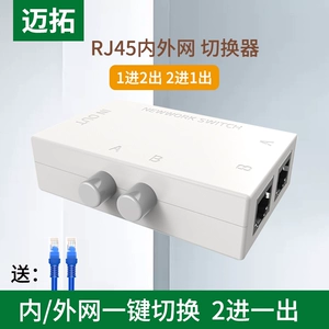 RJ45 сетевой переключение сетевого сетевого кабеля Устройство сетевого устройства распределения сети 8P8C Внутренний и внешний сетевой переключатель 2 в 1 OUT 2 OUT
