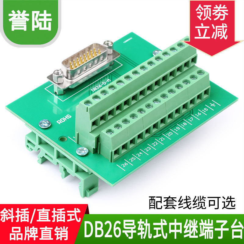 DB26中继端子台转端子转接板公母头模组伺服接线端子台DB26免焊接