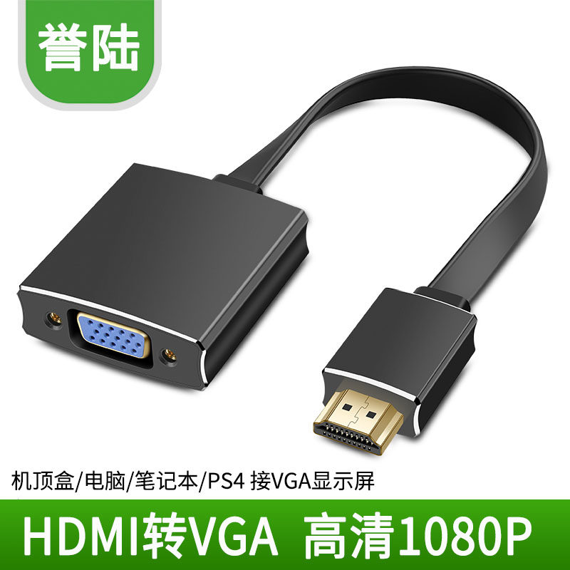 HDMI转VGA转换器 线 带音频机顶盒 电脑接投影仪 显示器 电视机