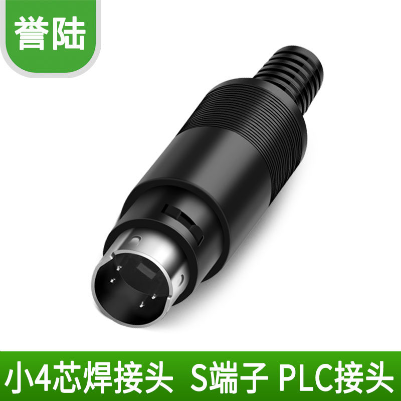 焊接式 圆头 小4芯 MD4芯迷你4芯插头 PS/2 4芯接头 小4P头 S端子