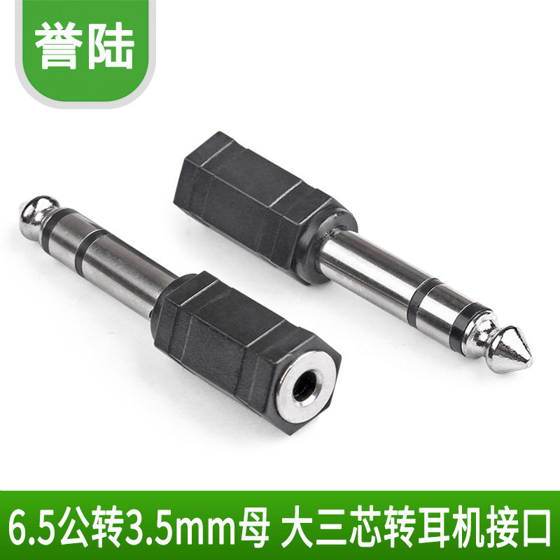 3.5转6.5 电脑麦克风转接头3.5母转6.3公 电脑话筒转DVD话筒接头