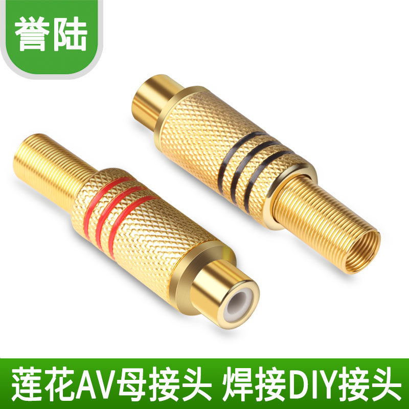 AV插头 莲花RCA母头 焊接莲花母头接线 AV线母座 音视频延长母头