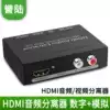 HDMI audio and video splitter Audio separation decoder Fiber optic coaxial connection audio amplifier 3 5mm