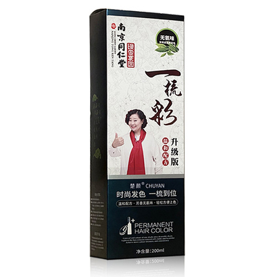 同仁堂染发剂一梳彩纯正品