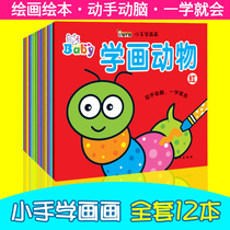 Childrens Painting Book kindergarten fill color painting book set 12 volumes of puzzle 3-4-5-6 years old stick figure Book Book