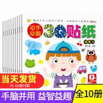 Baby concentration cartoon sticky Sticker Book children reward sticker painting 2-3-5-6-7 years old educational toy