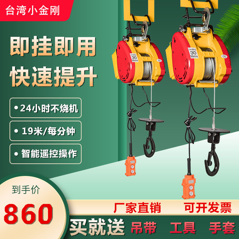 Double-hole small King Kong electric hoist 220v remote control crane home small wire rope hoist suspension hoist