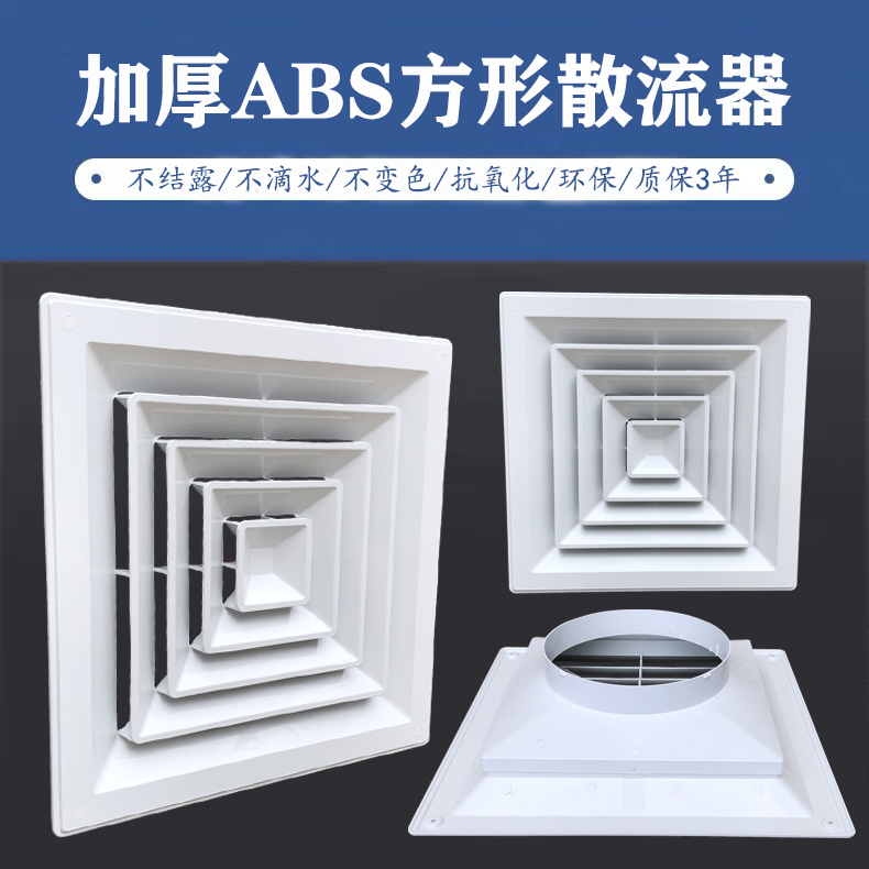 Plastic-steel ABS diffuser, central air conditioning, four-sided wind, ventilation, anti-condensation, dripping water square diffusion vent