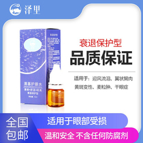 Vision Recession Protective Eye Lotion to greet the wind and tears video blurb of pterygium Dry eye syndrome relieves eye fatigue eyesdrop